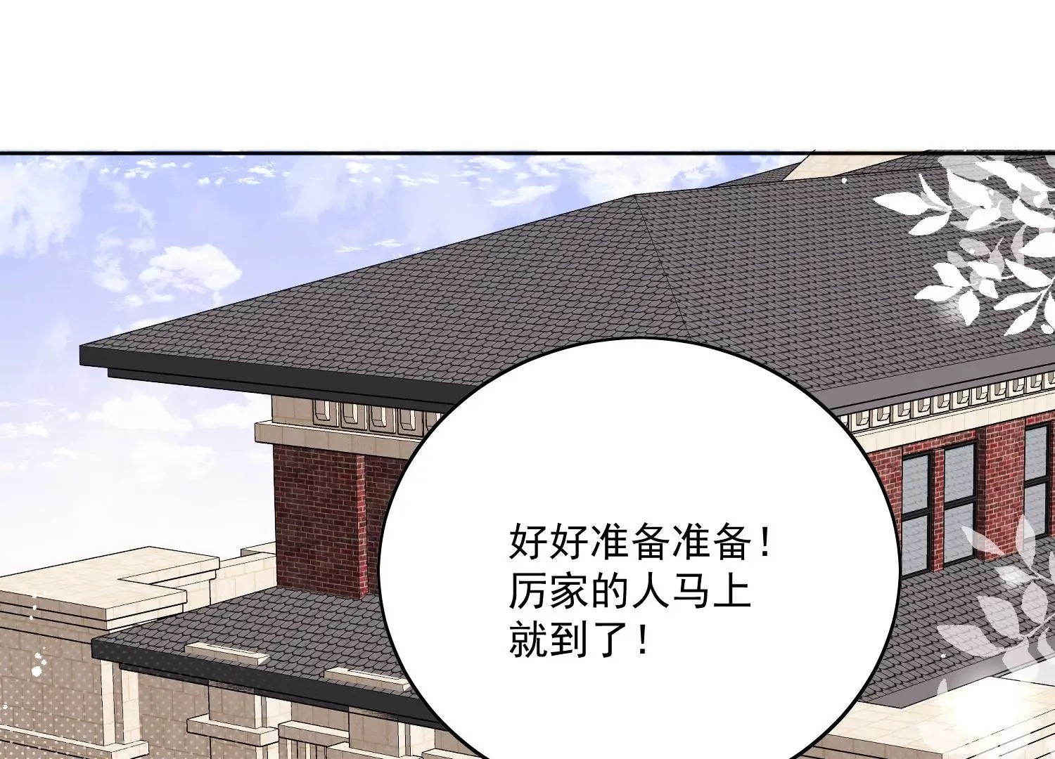 第2话老实点厉先生 第4页