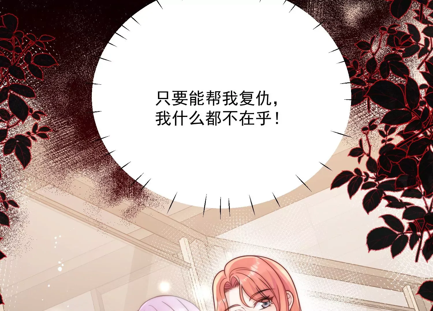 第2话老实点厉先生 第17页