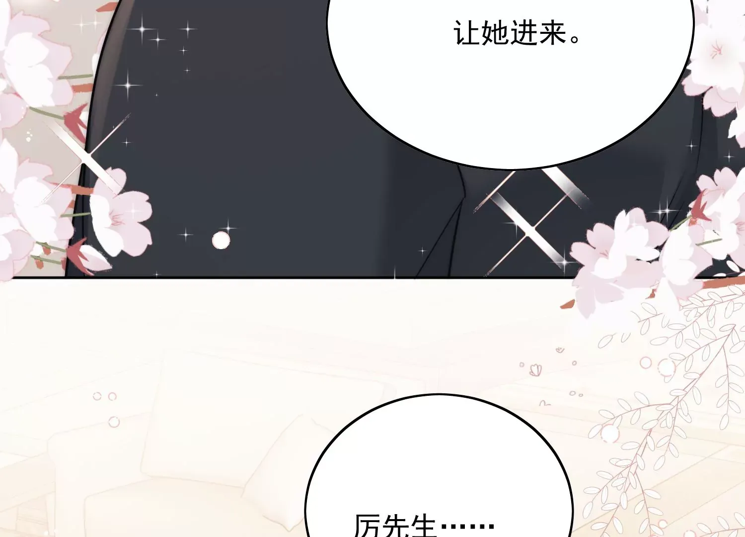 第2话老实点厉先生 第39页