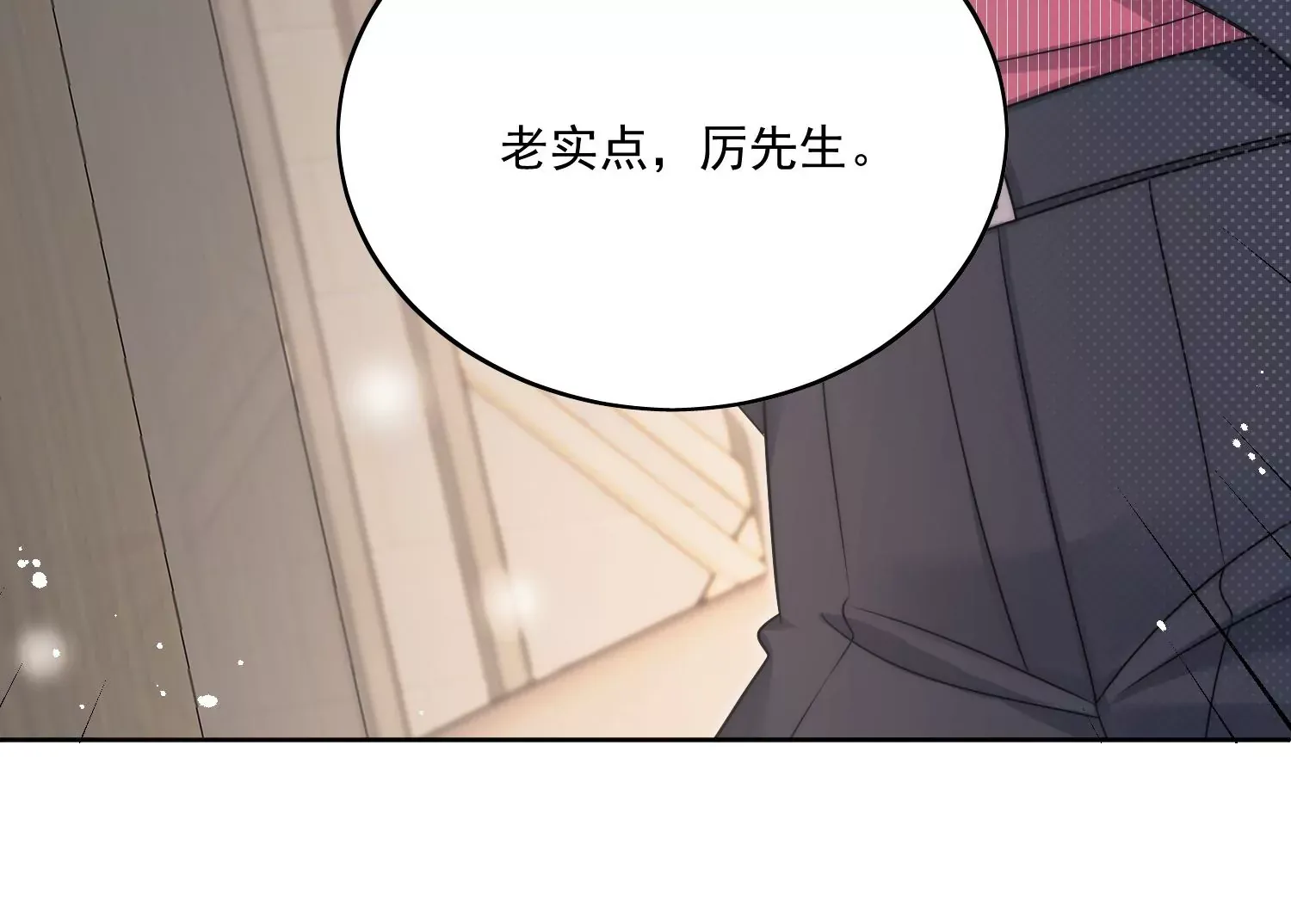 第2话老实点厉先生 第51页