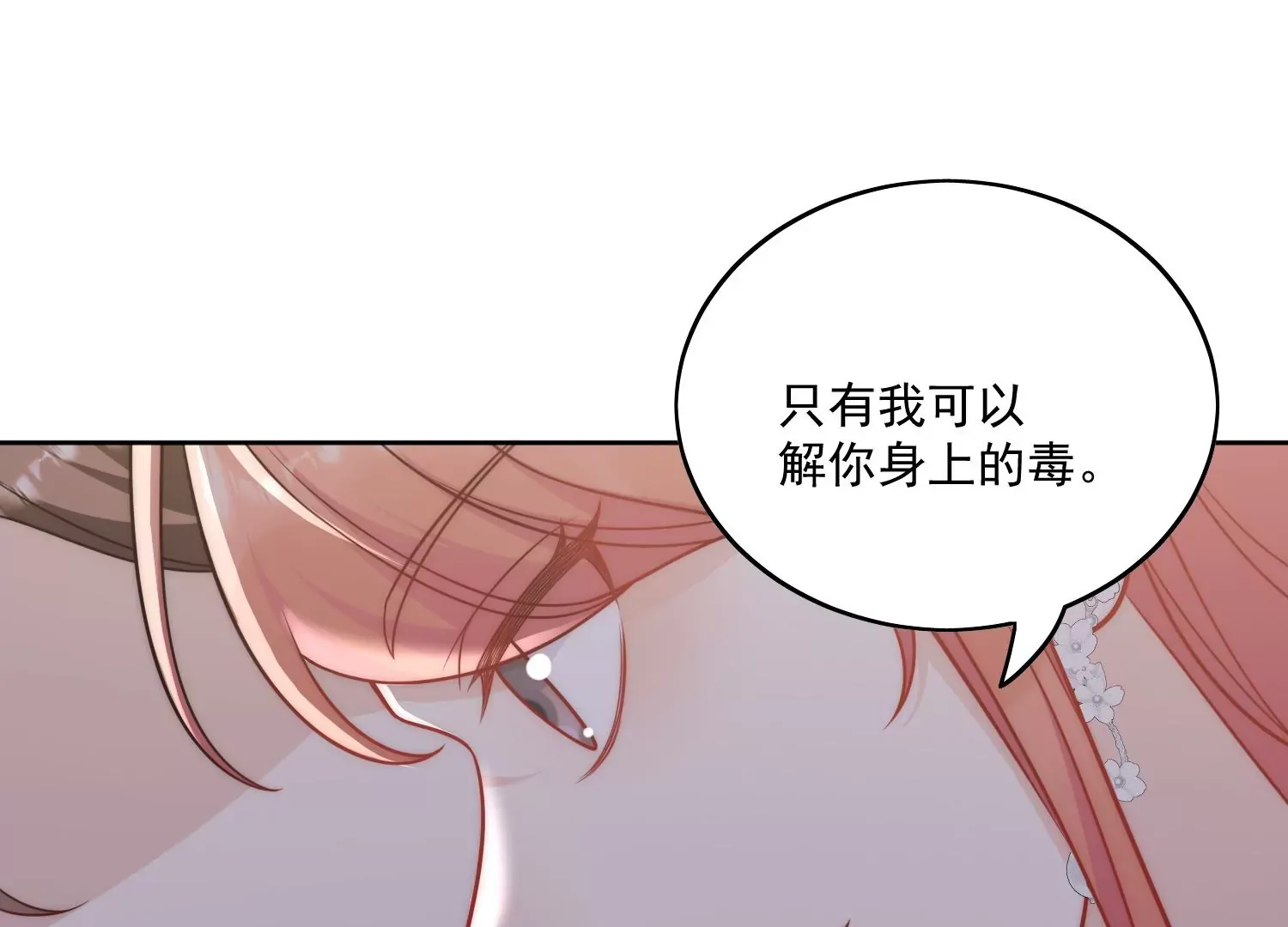 第2话老实点厉先生 第52页