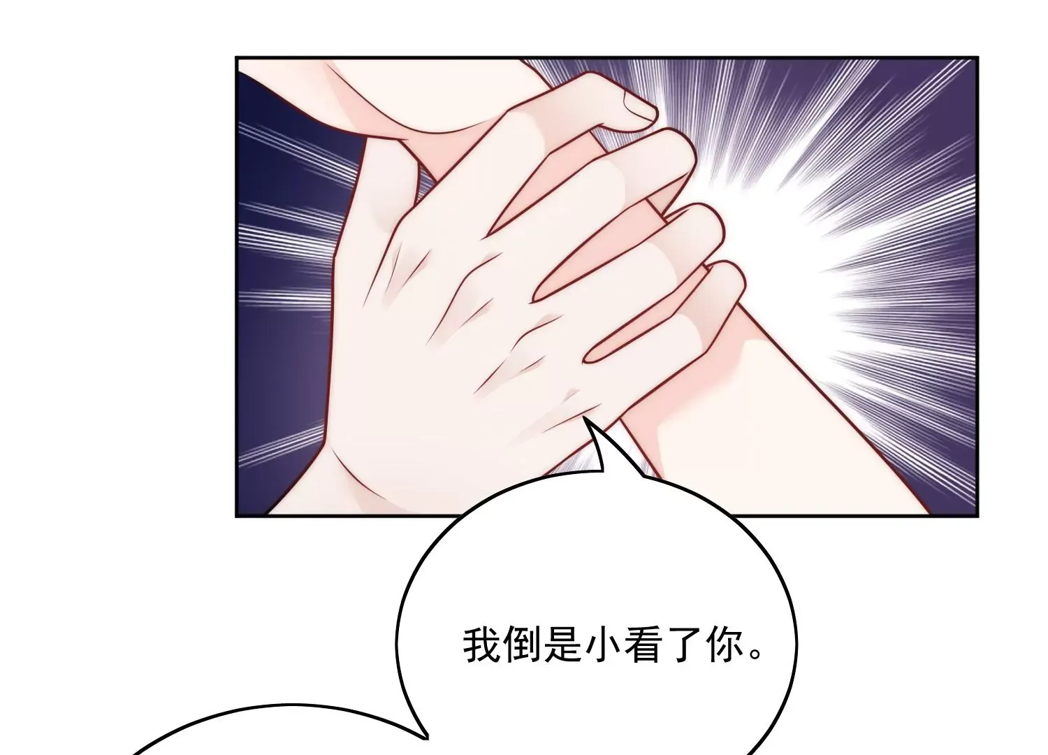 第2话老实点厉先生 第57页