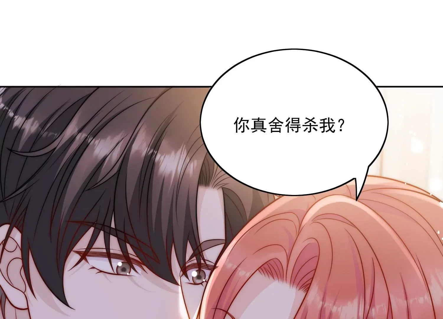 第2话老实点厉先生 第65页