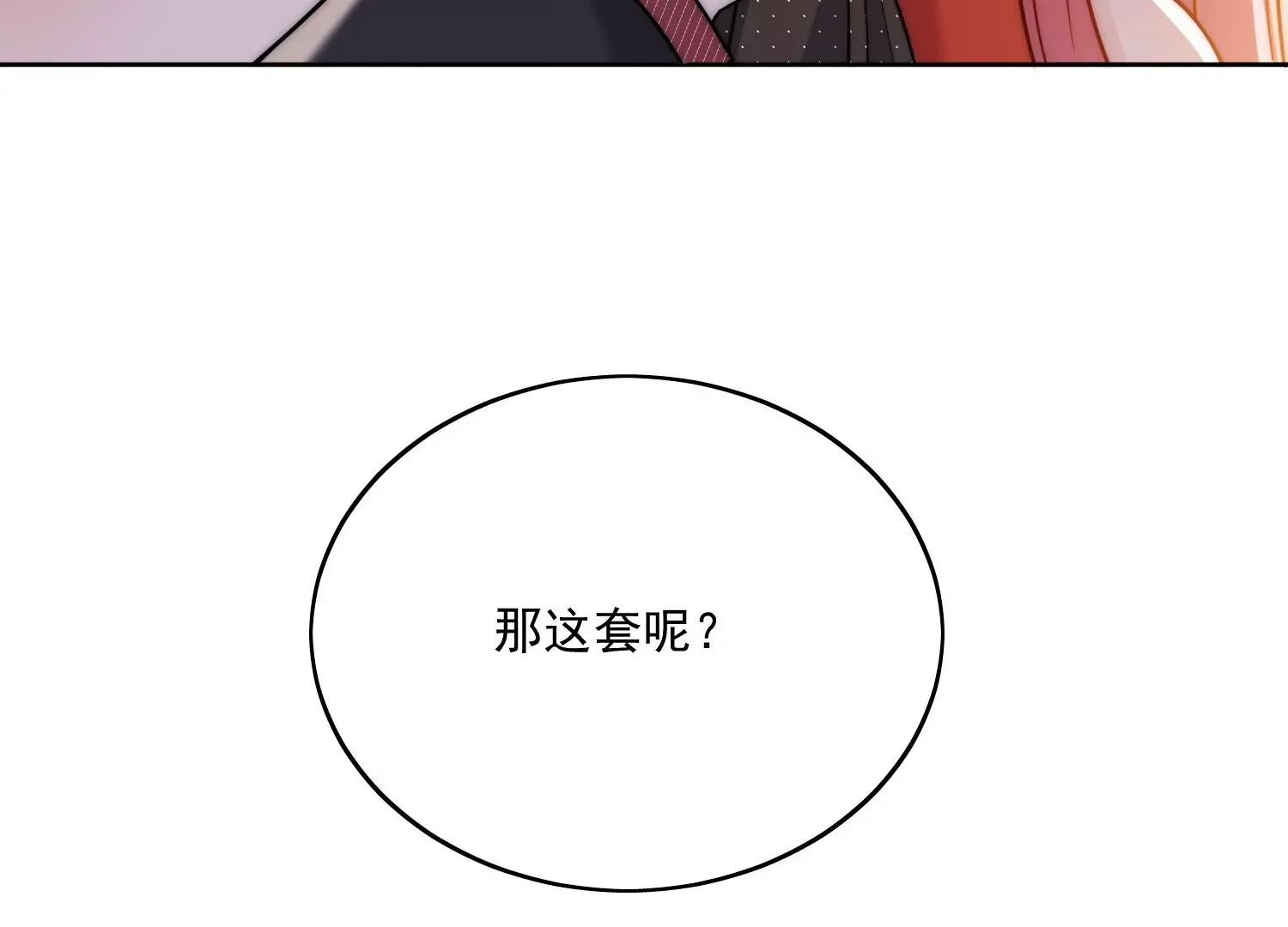 第2话老实点厉先生 第67页