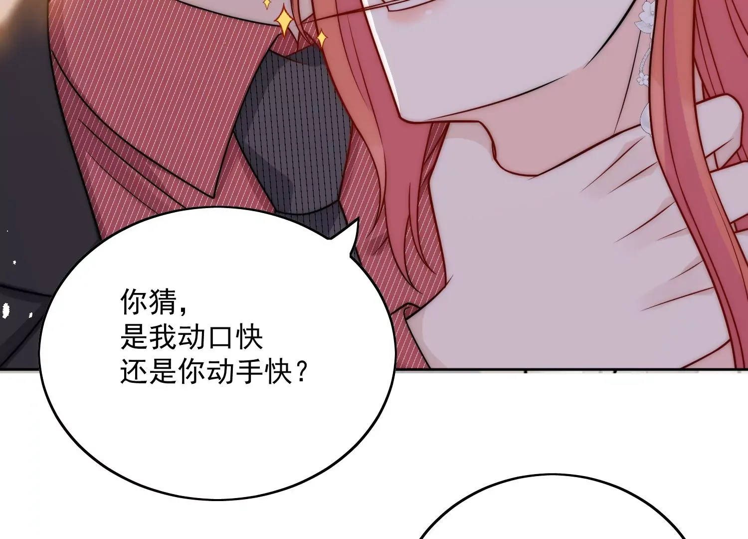 第2话老实点厉先生 第69页