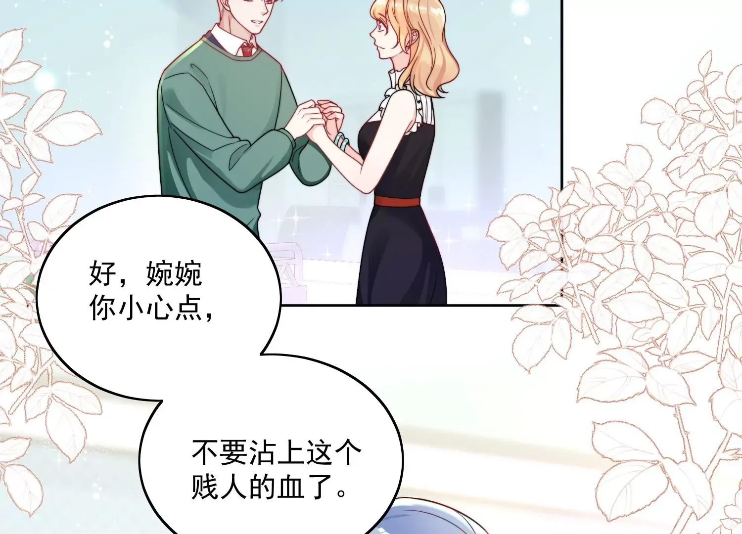 第1话我重生了？ 第25页