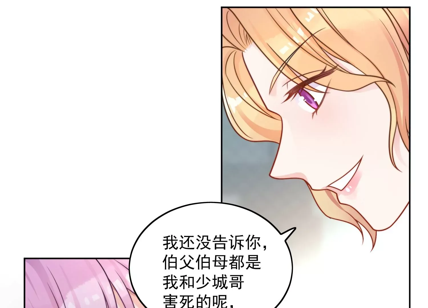 第1话我重生了？ 第32页