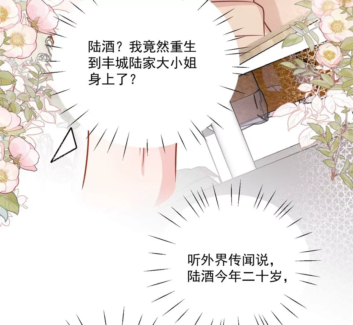 第1话我重生了？ 第77页