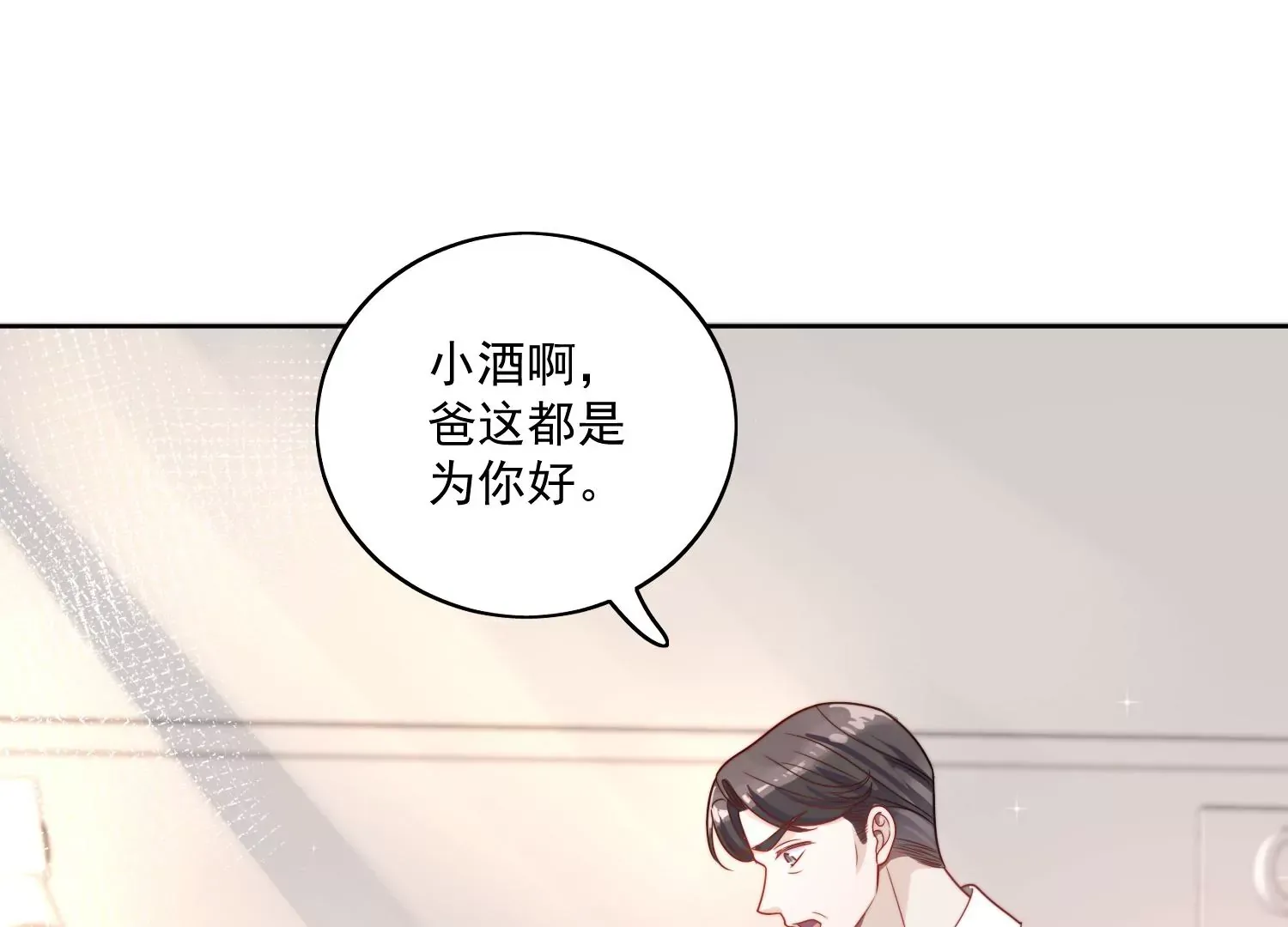 第1话我重生了？ 第88页