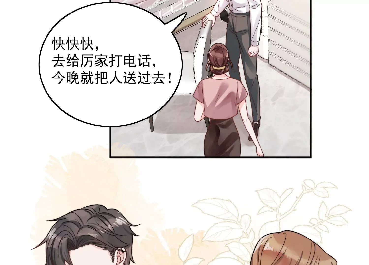 第1话我重生了？ 第95页