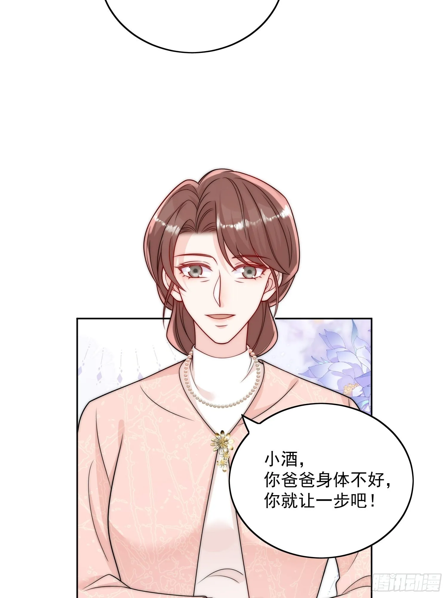 第13话丑媳妇也要见家长 第4页
