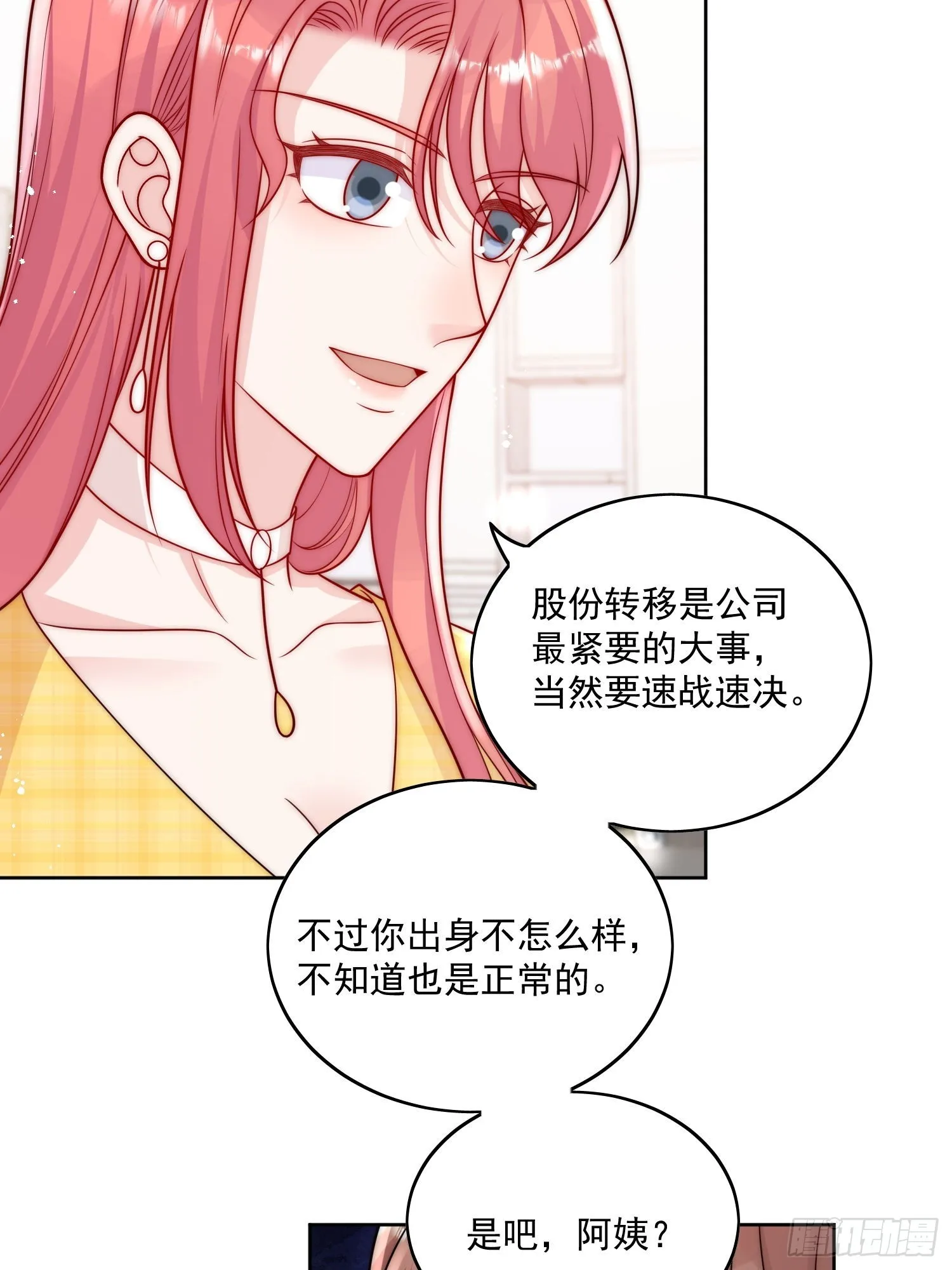 第13话丑媳妇也要见家长 第7页
