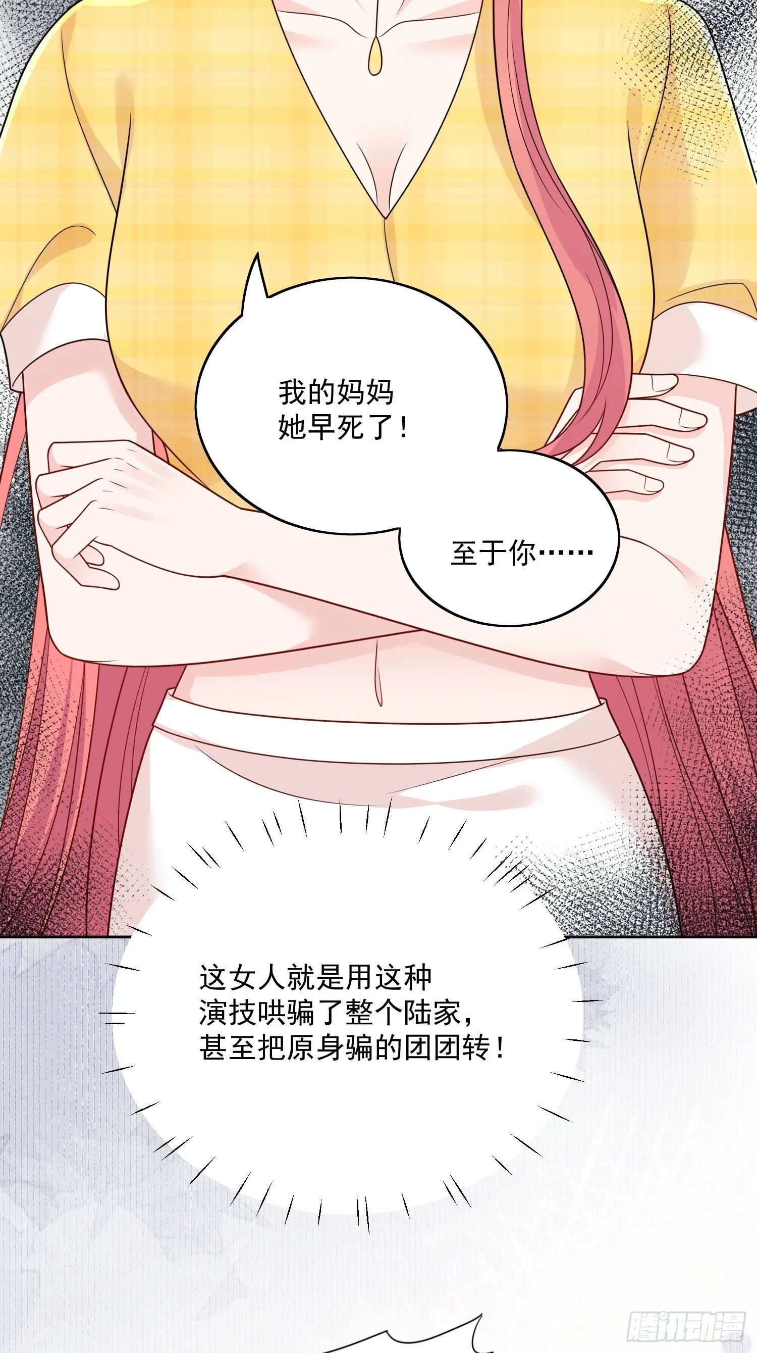 第13话丑媳妇也要见家长 第11页