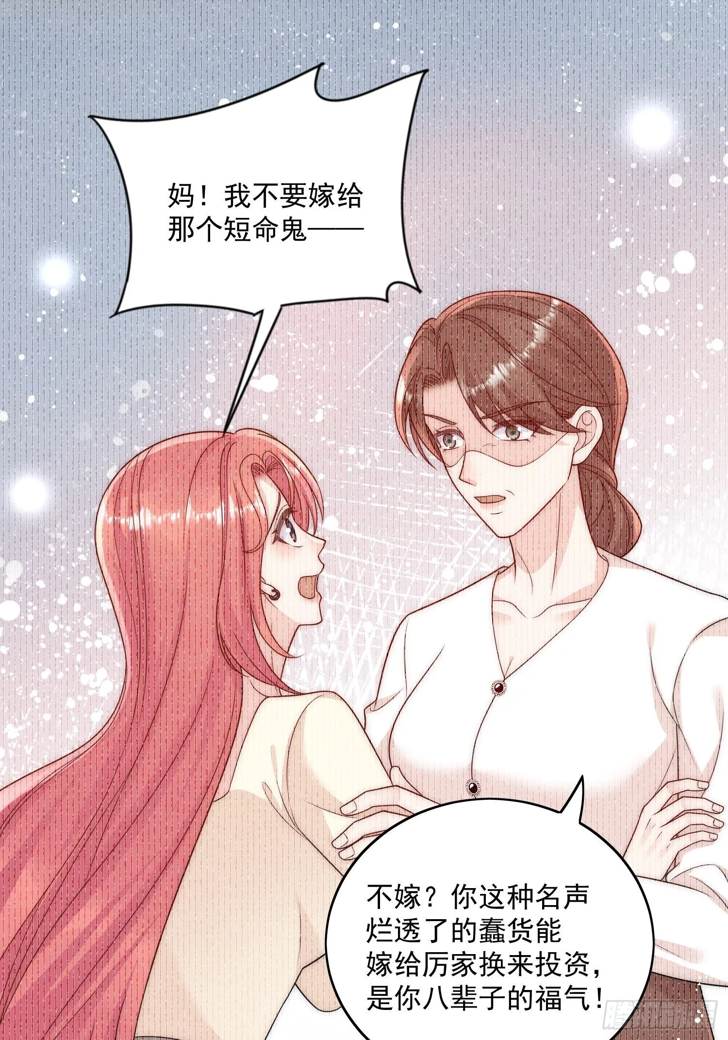第13话丑媳妇也要见家长 第14页