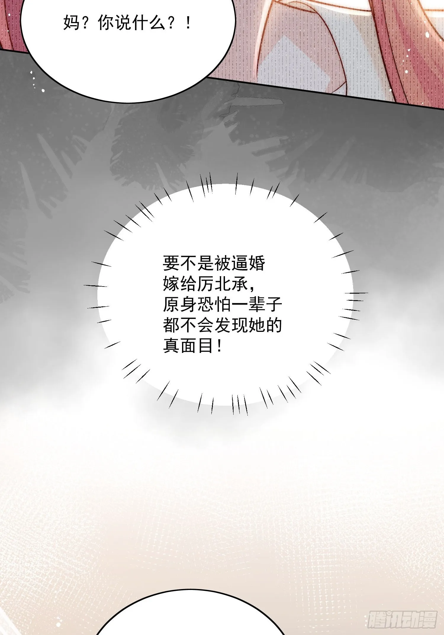 第13话丑媳妇也要见家长 第16页