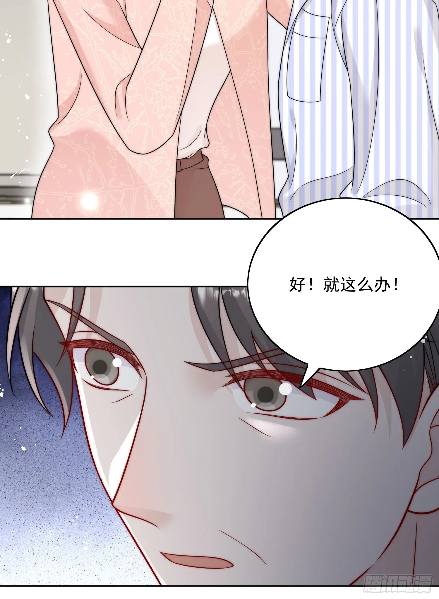 第13话丑媳妇也要见家长 第23页