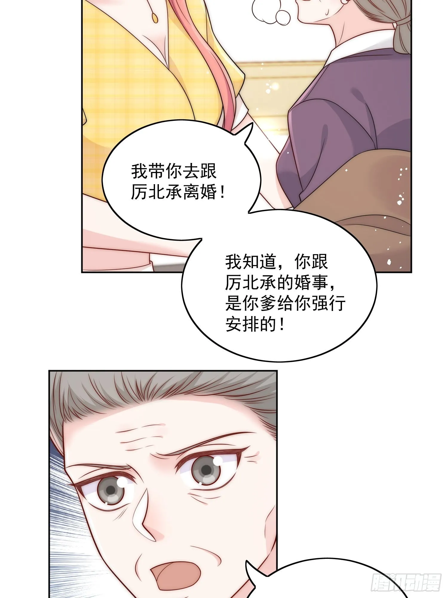 第13话丑媳妇也要见家长 第26页