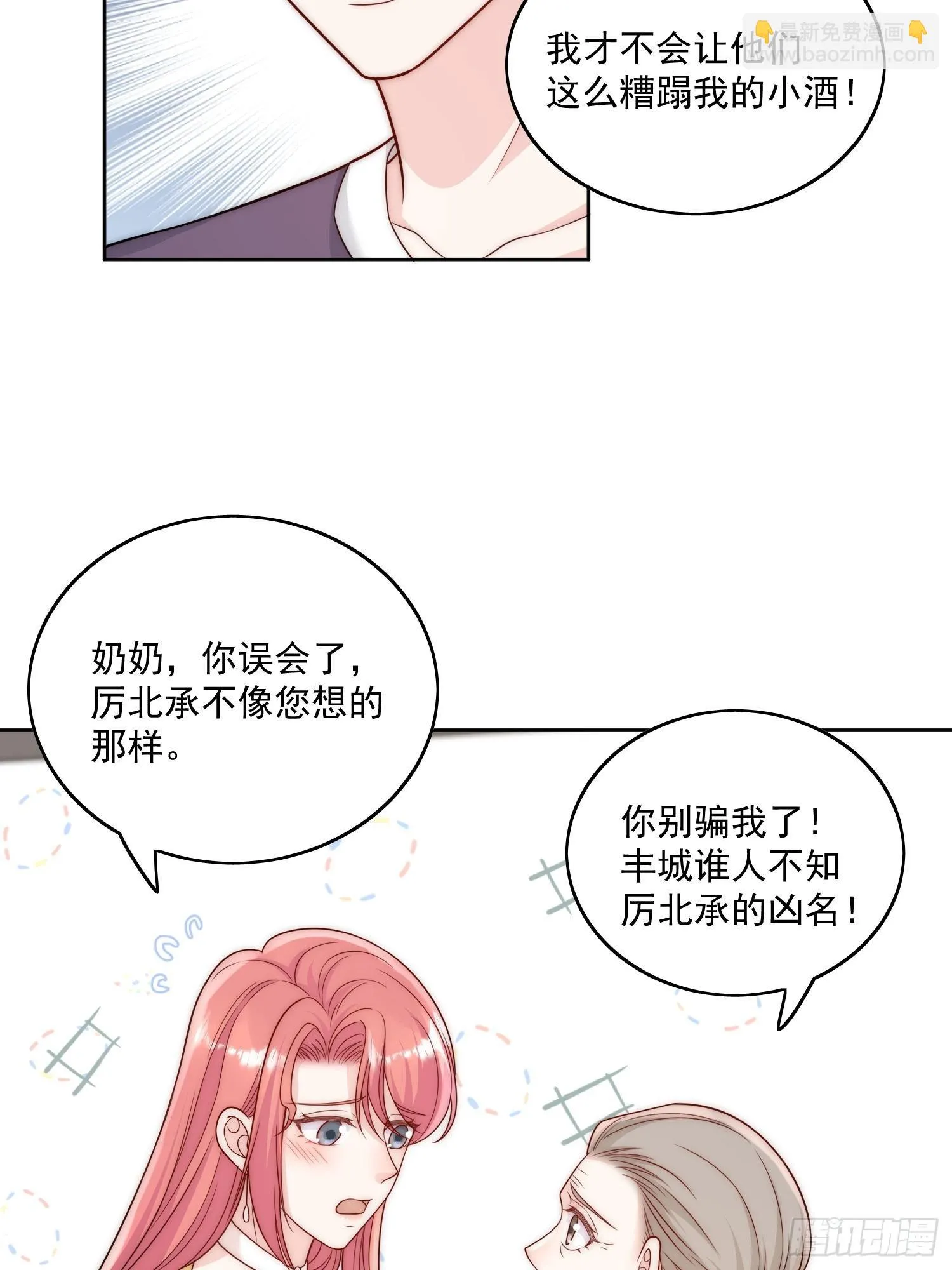 第13话丑媳妇也要见家长 第27页
