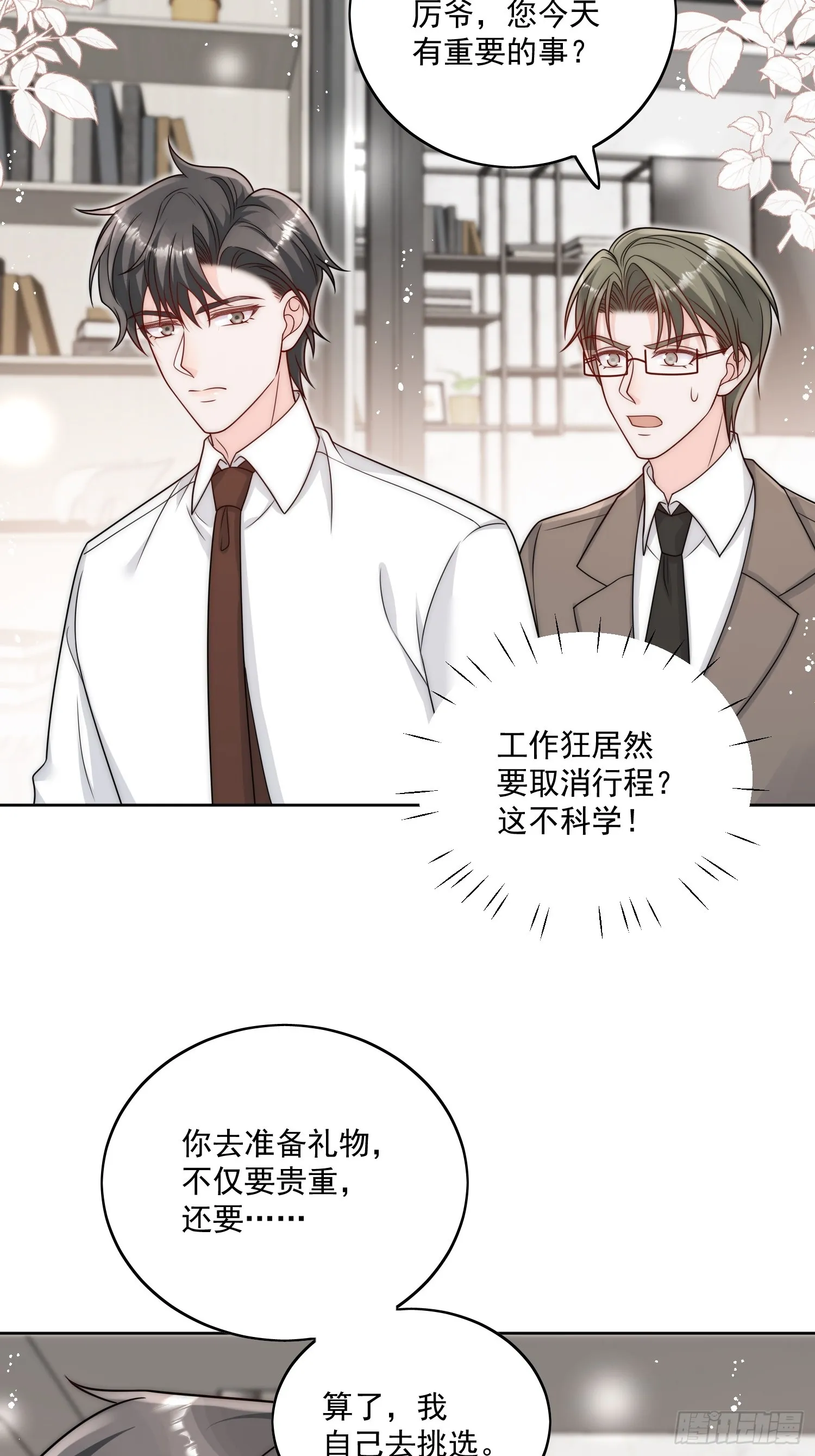 第13话丑媳妇也要见家长 第33页
