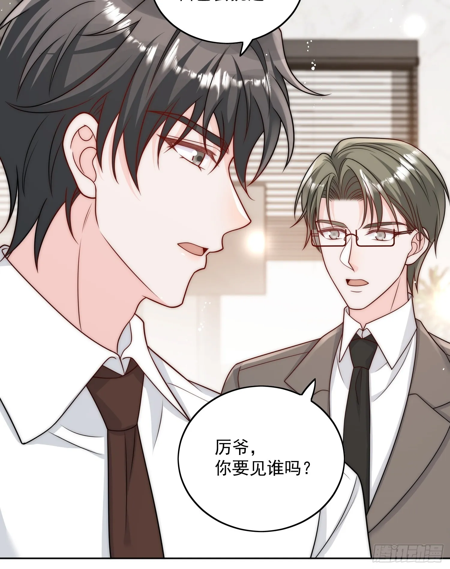 第13话丑媳妇也要见家长 第34页