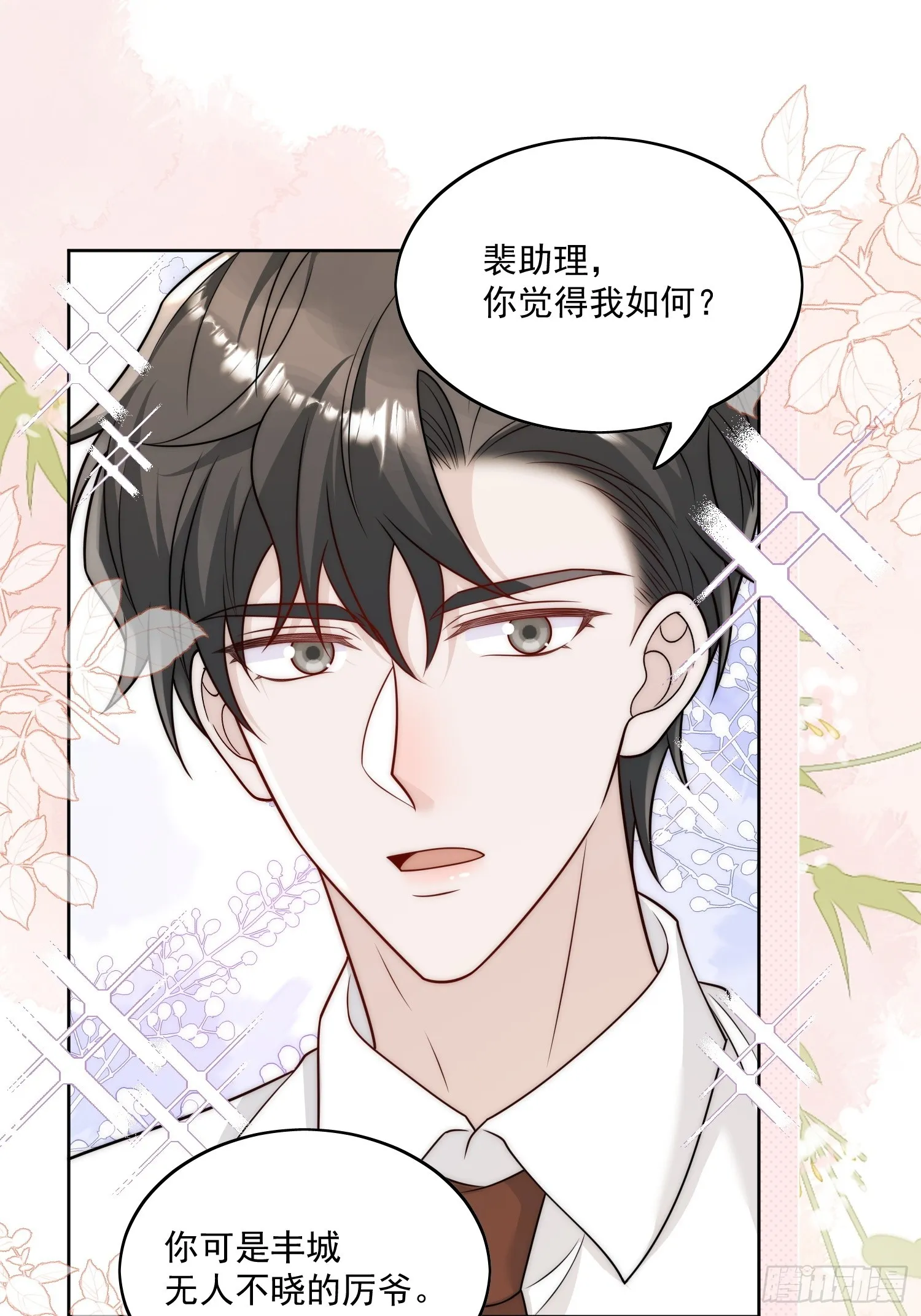 第13话丑媳妇也要见家长 第35页
