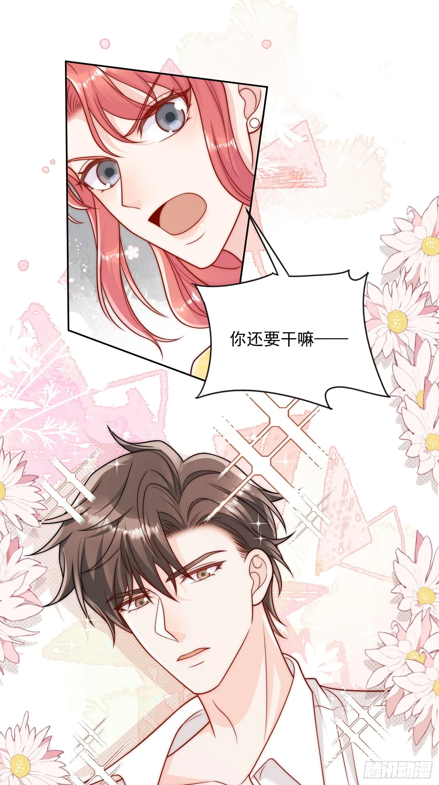 第11话那就把自己赔给你 第3页