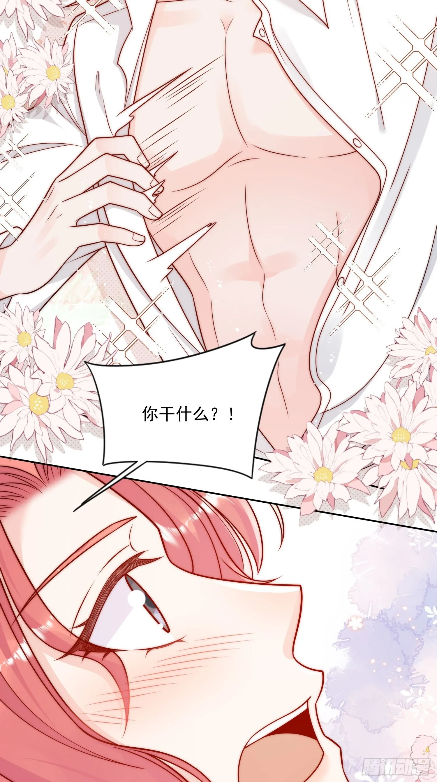 第11话那就把自己赔给你 第4页