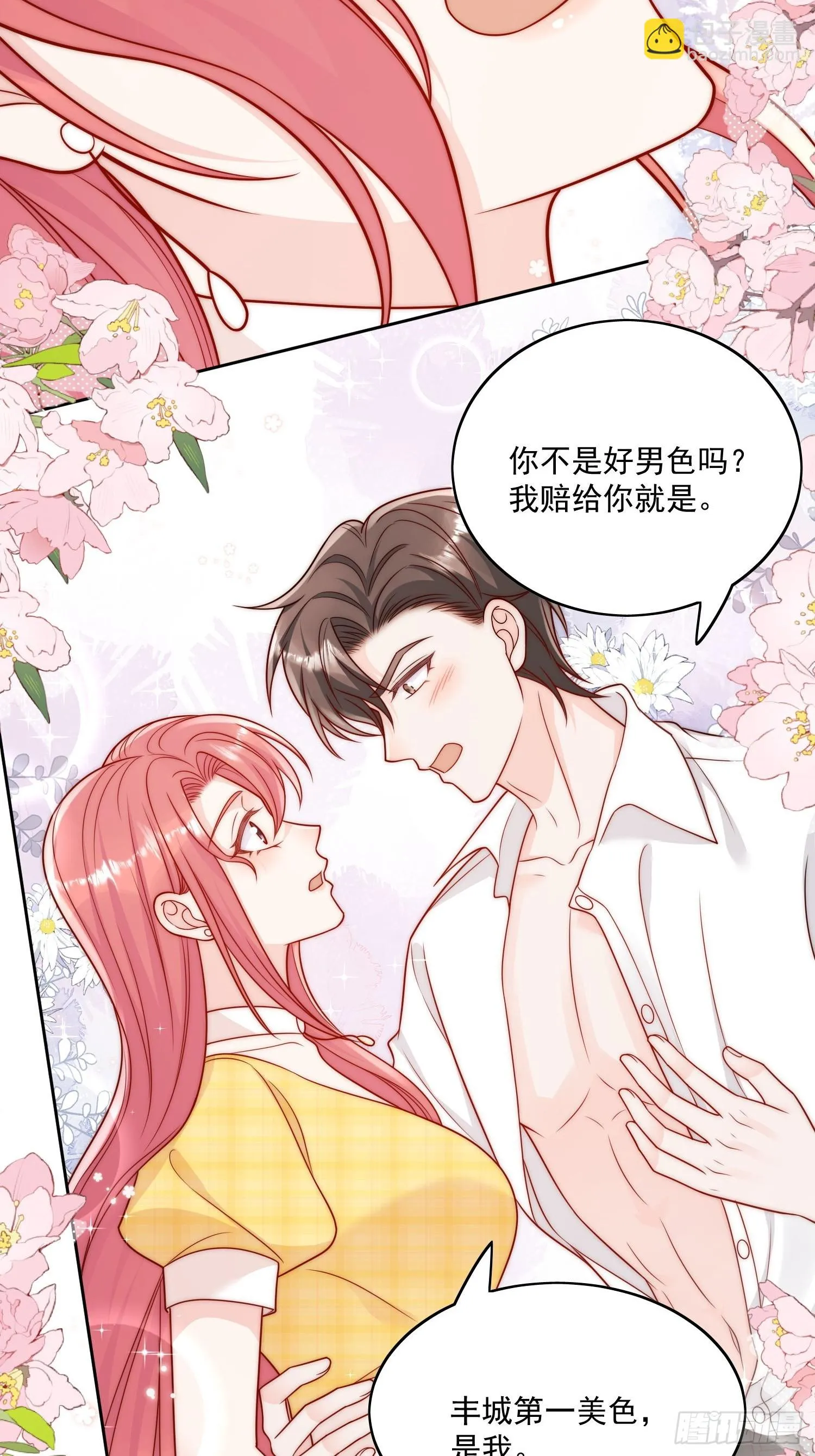 第11话那就把自己赔给你 第5页
