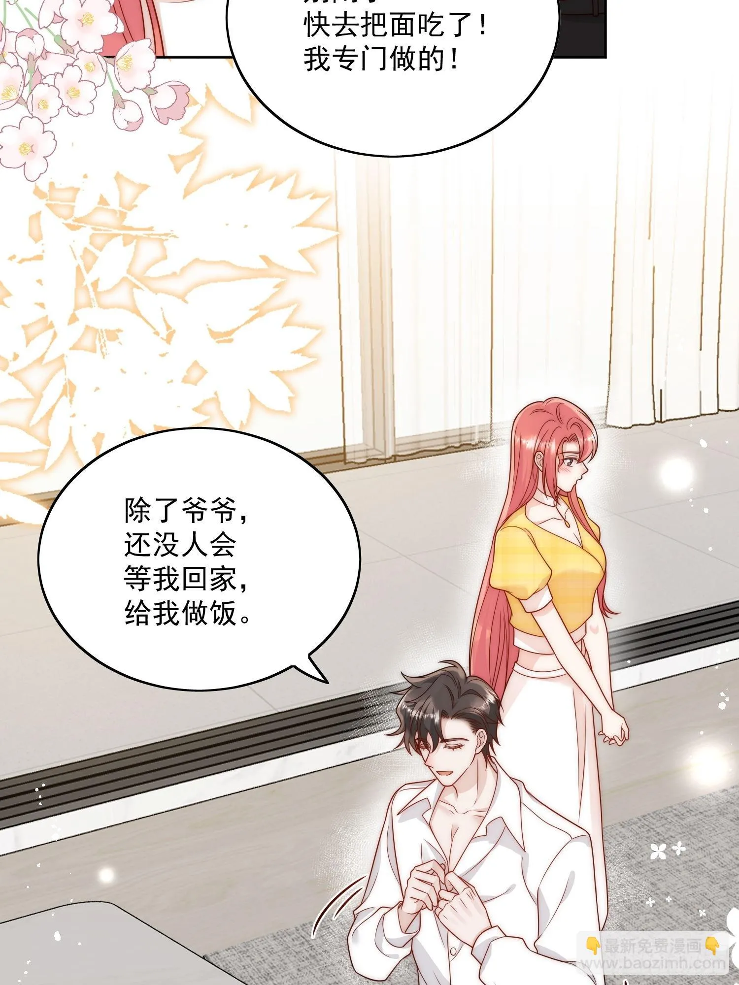第11话那就把自己赔给你 第8页