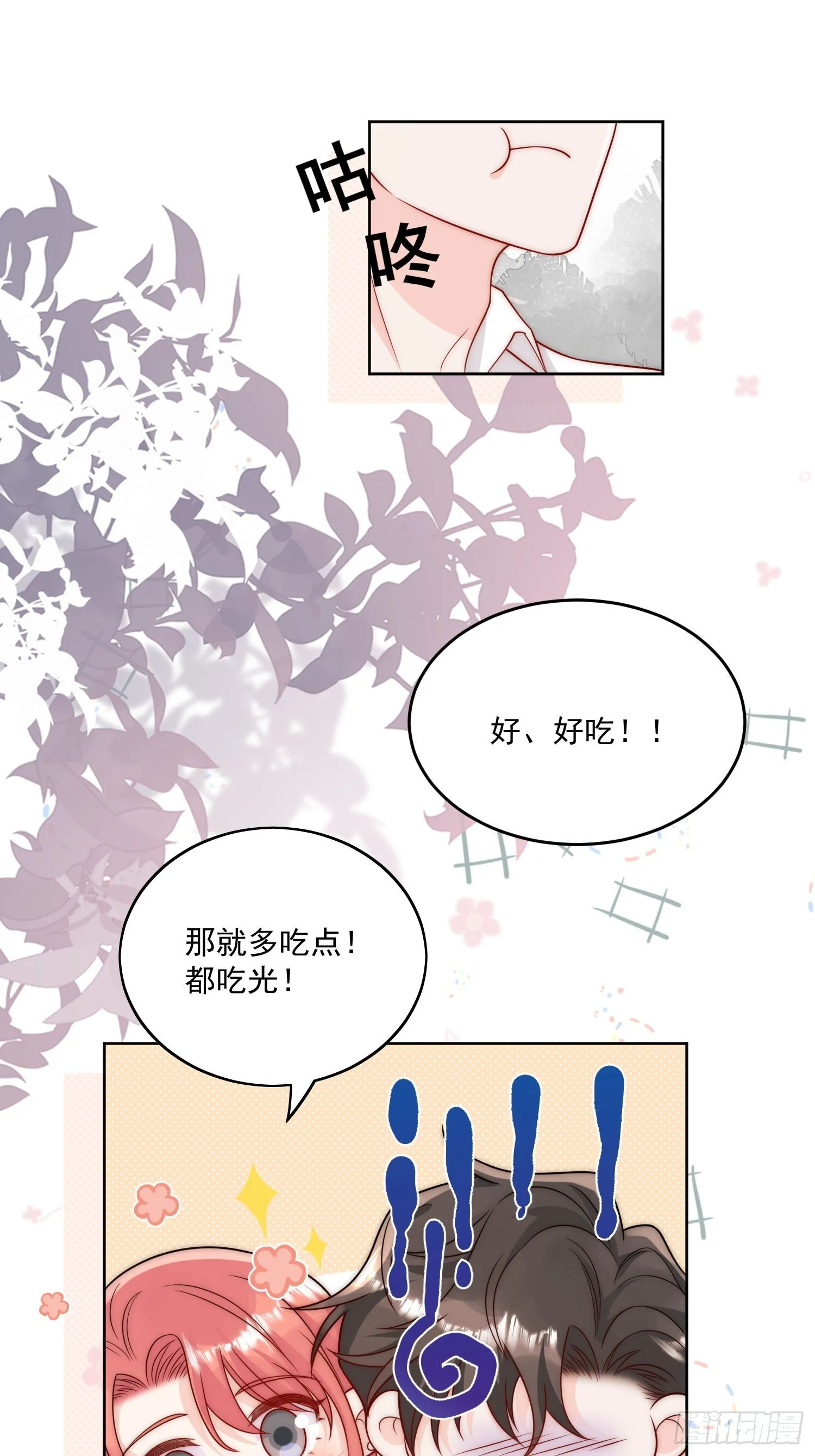 第11话那就把自己赔给你 第13页