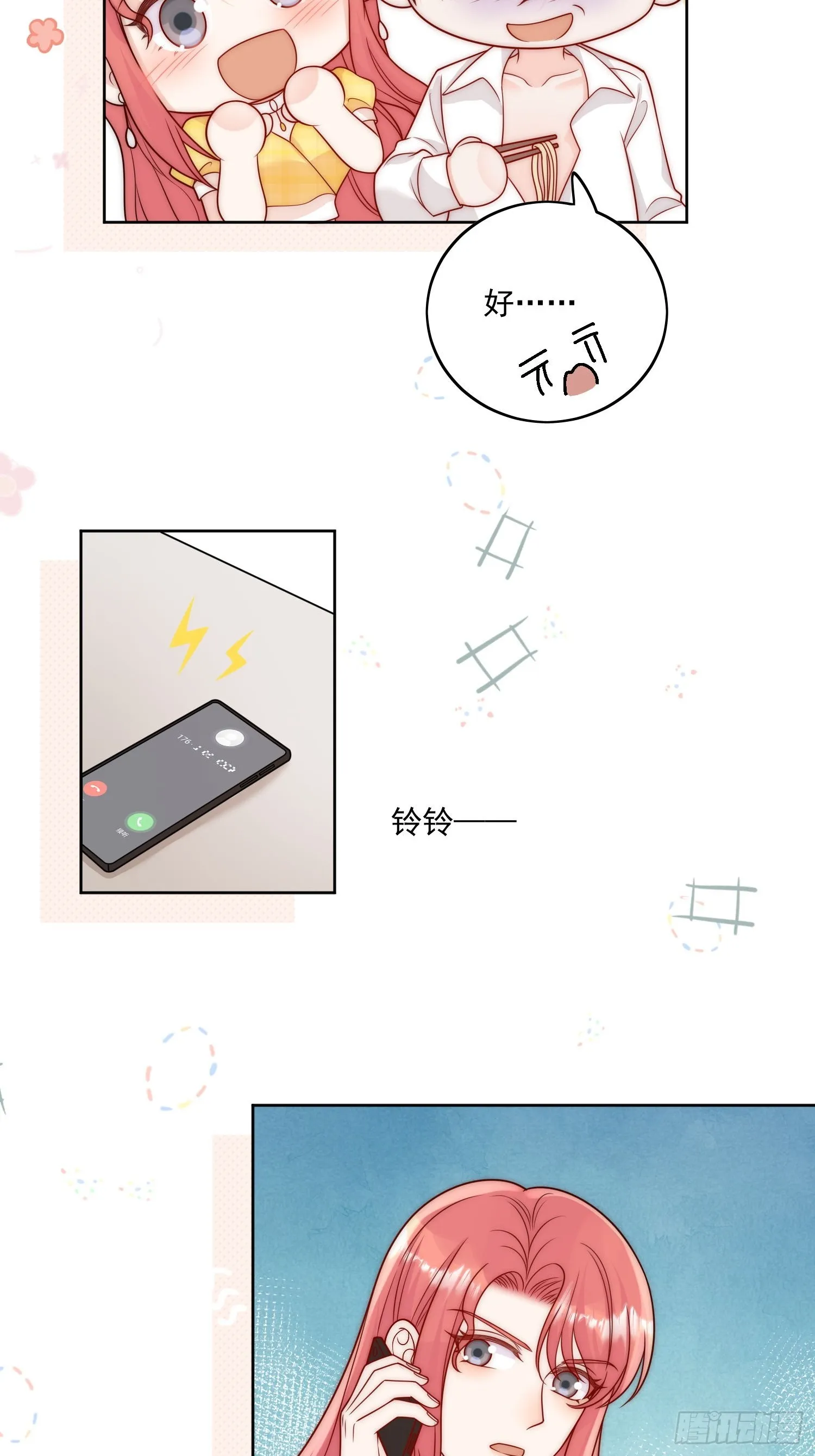 第11话那就把自己赔给你 第14页
