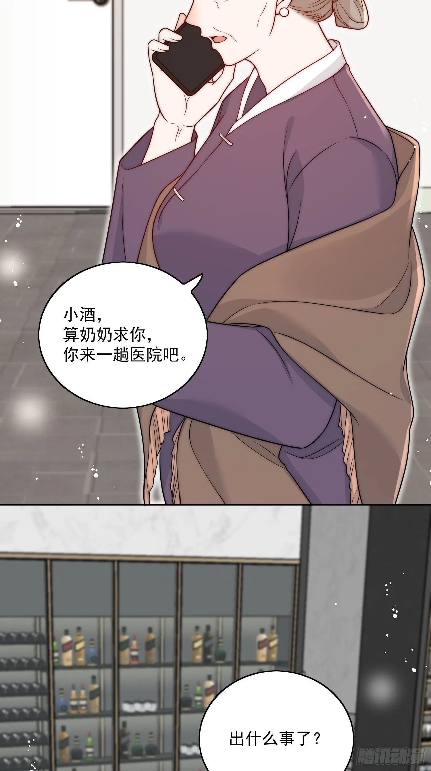 第11话那就把自己赔给你 第16页