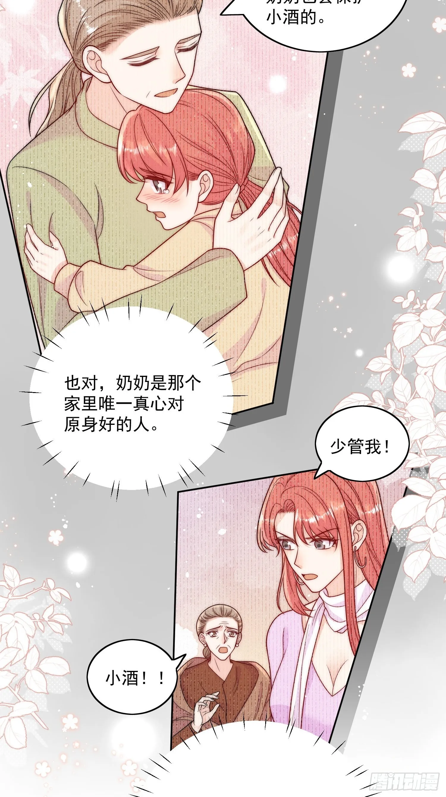 第11话那就把自己赔给你 第19页