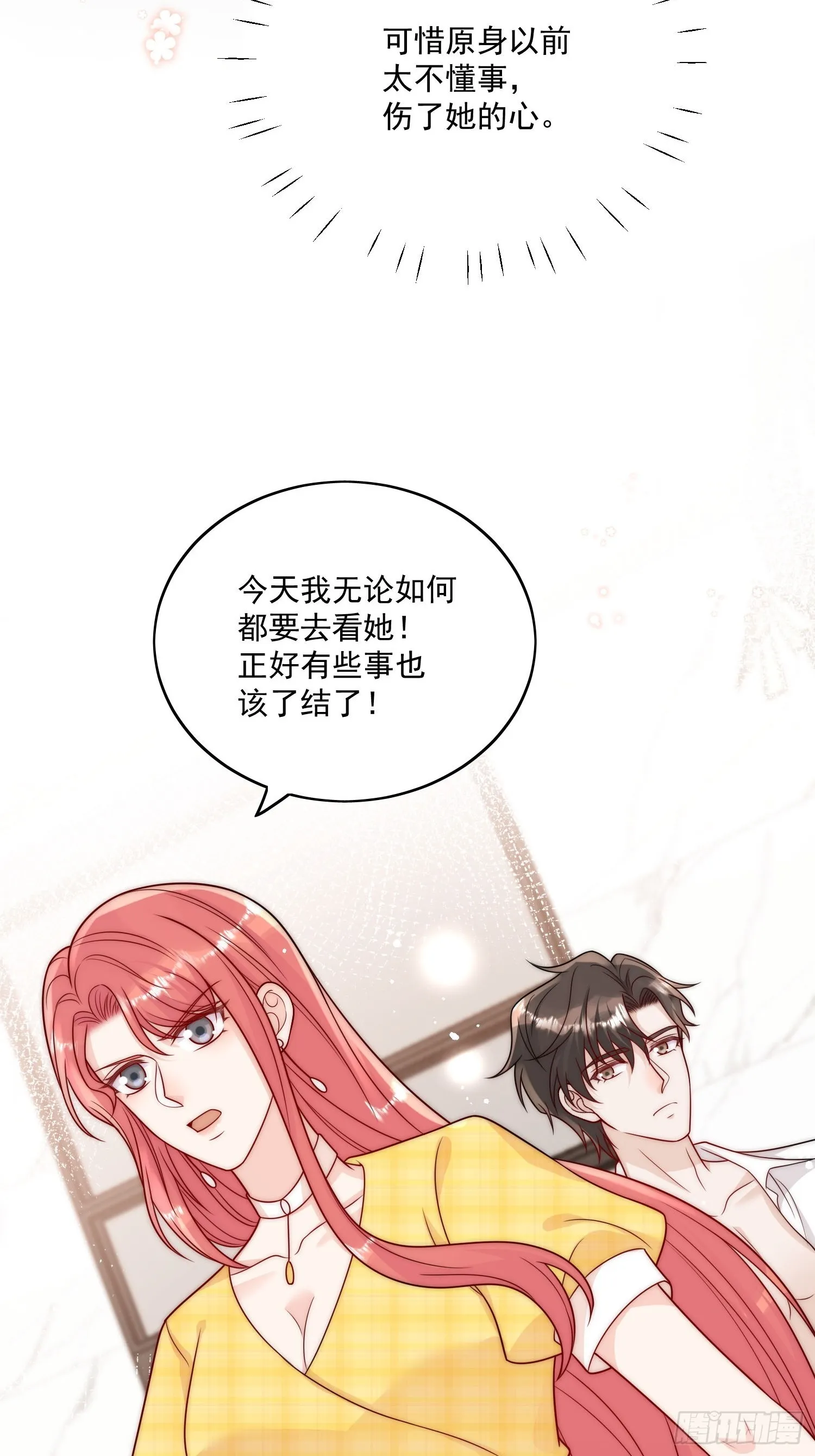 第11话那就把自己赔给你 第20页