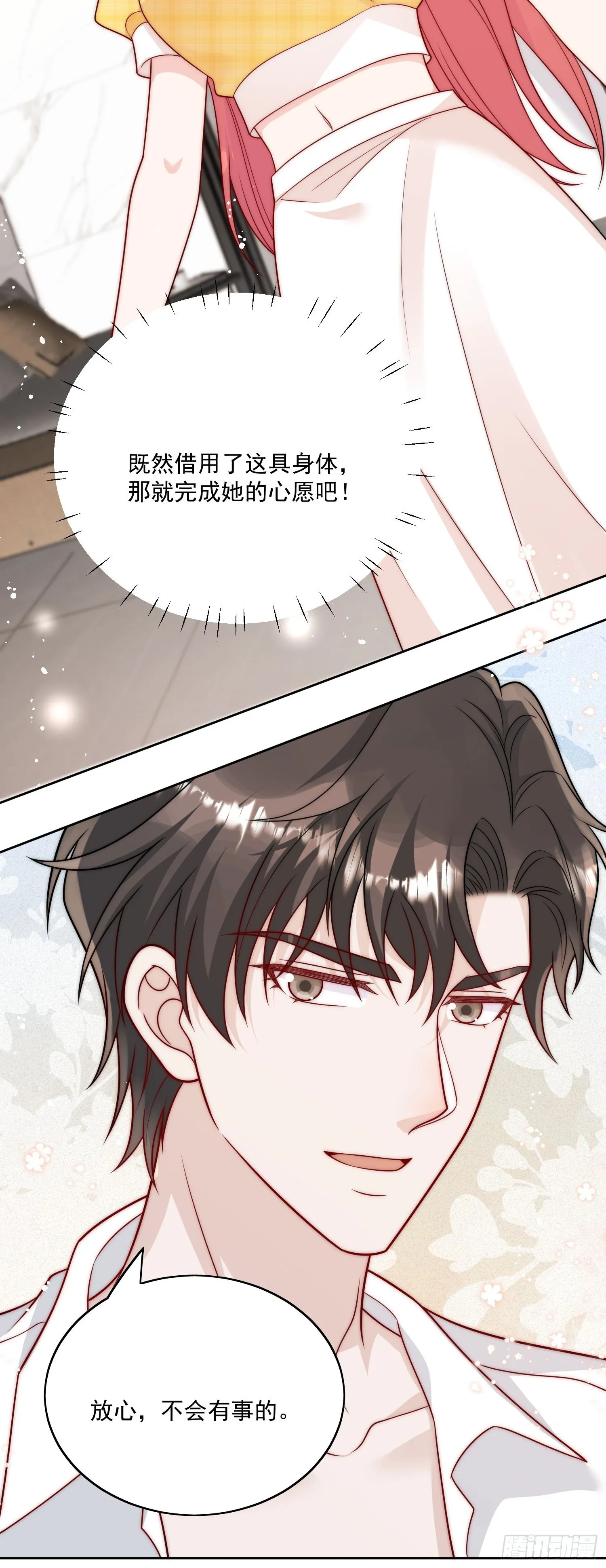 第11话那就把自己赔给你 第21页