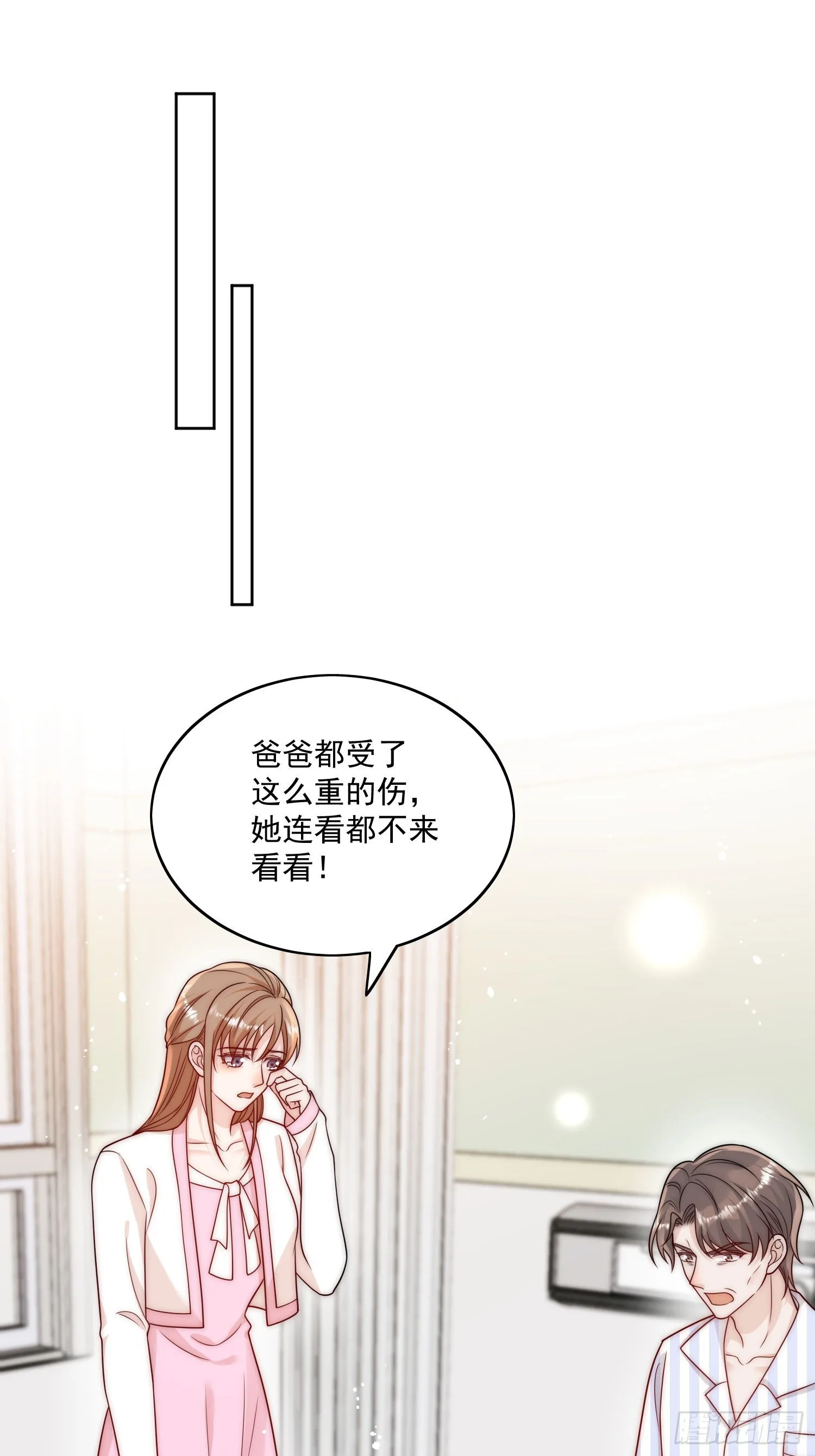 第11话那就把自己赔给你 第22页