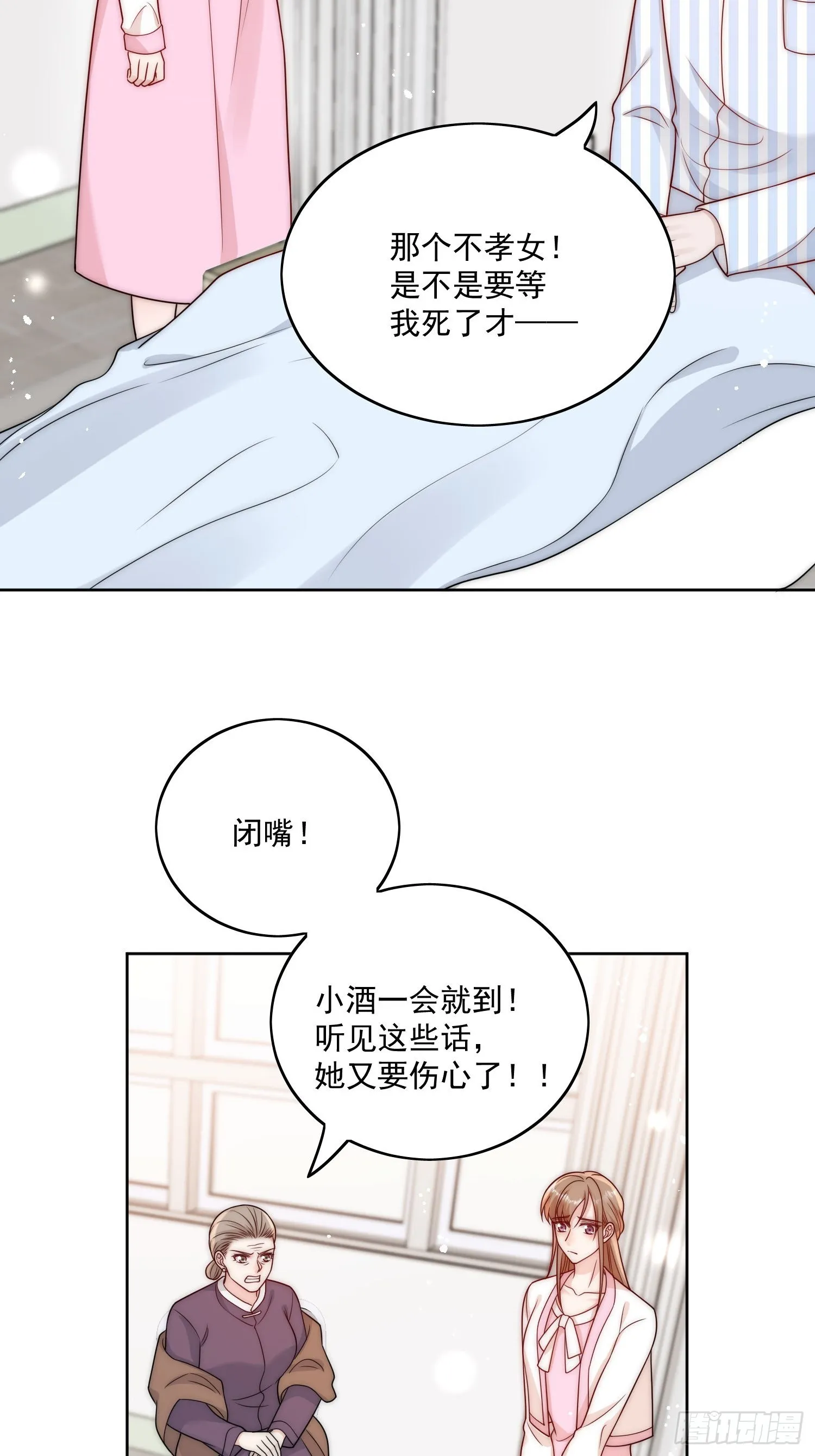 第11话那就把自己赔给你 第23页