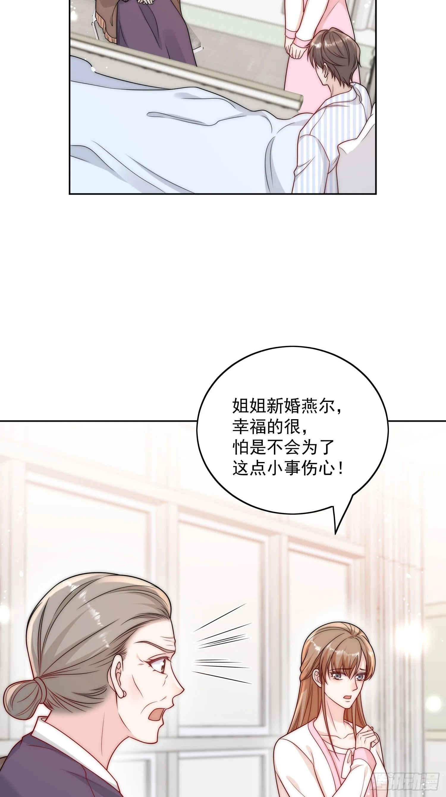 第11话那就把自己赔给你 第24页