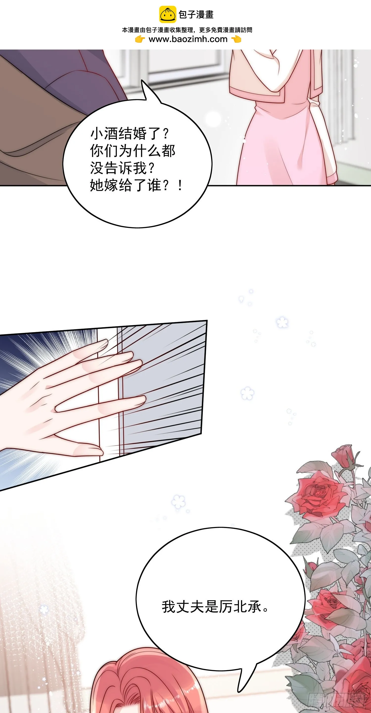 第11话那就把自己赔给你 第25页