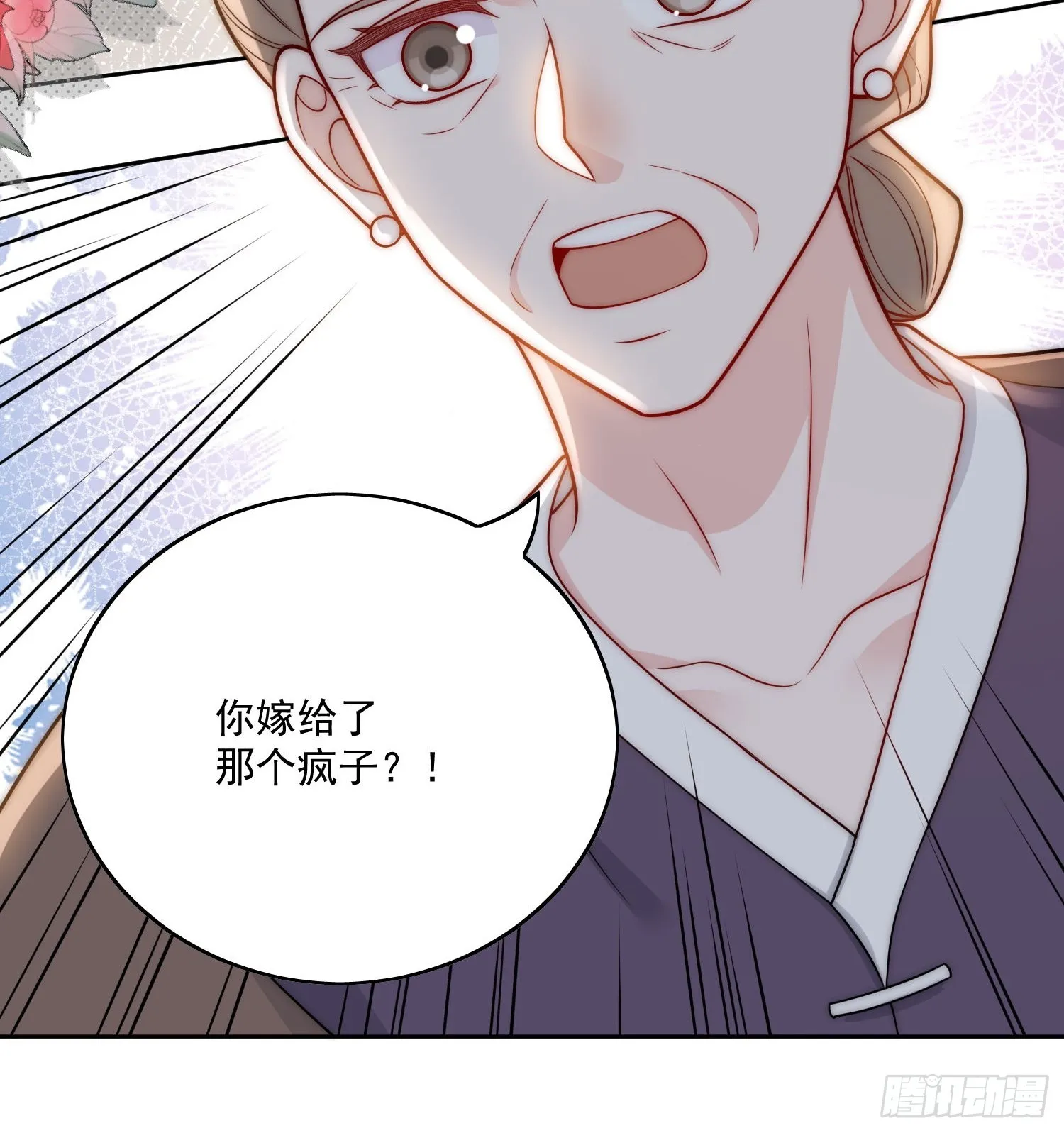 第11话那就把自己赔给你 第27页