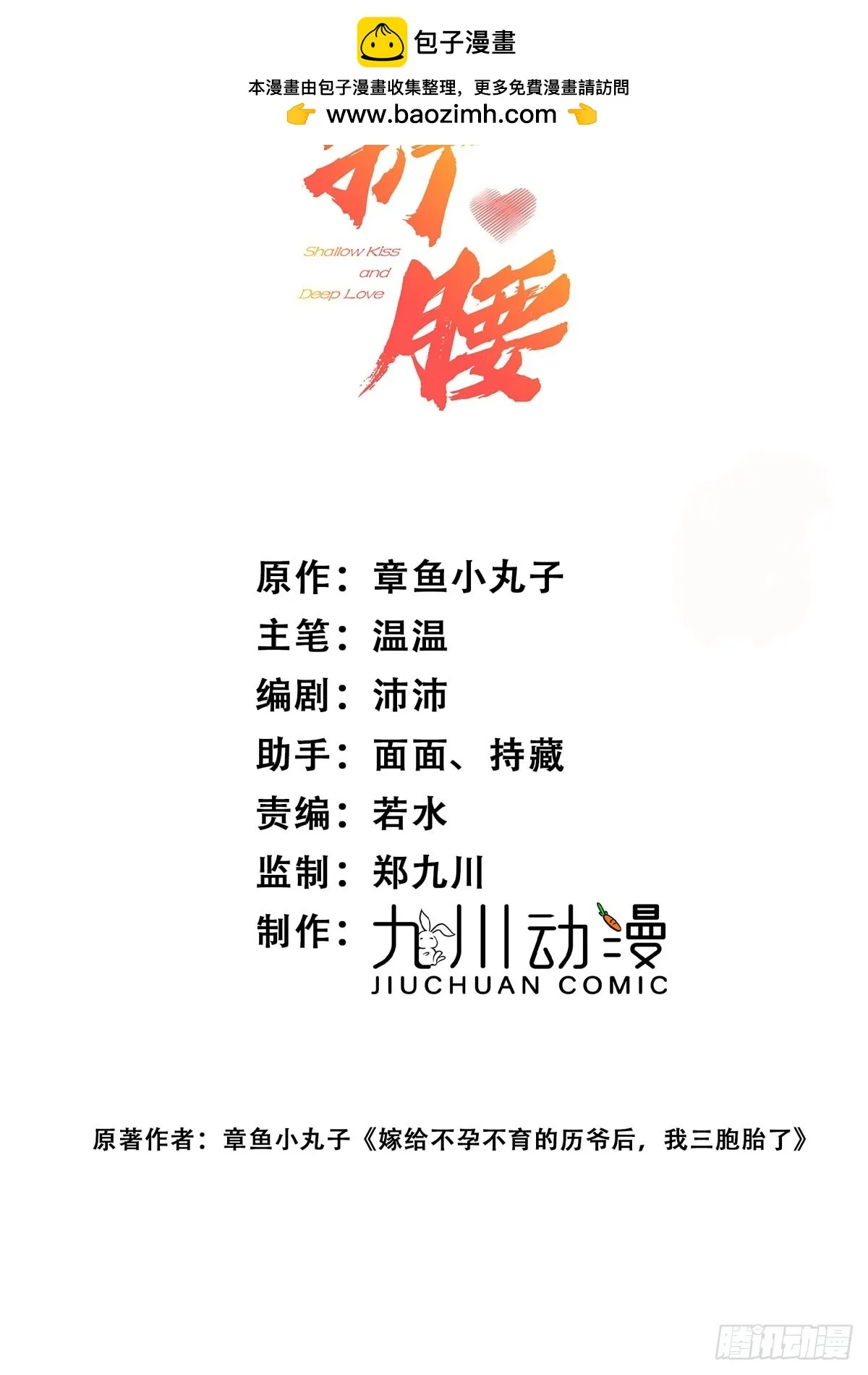 第12话原来母亲如此爱我 第2页