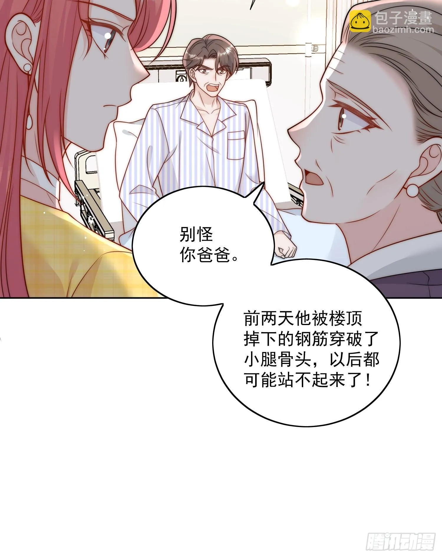 第12话原来母亲如此爱我 第9页