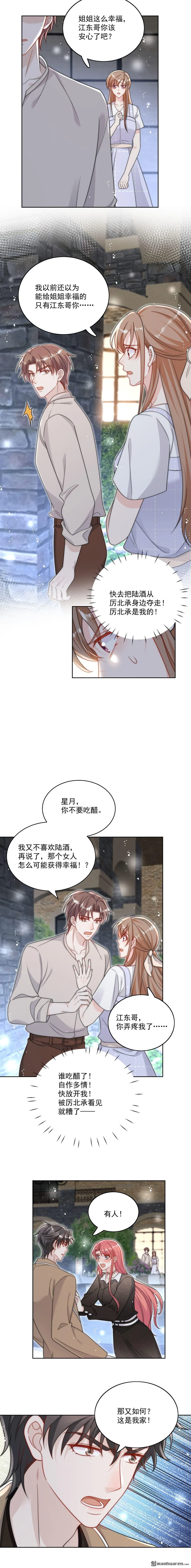 第28话你说谁水性杨花 第1页