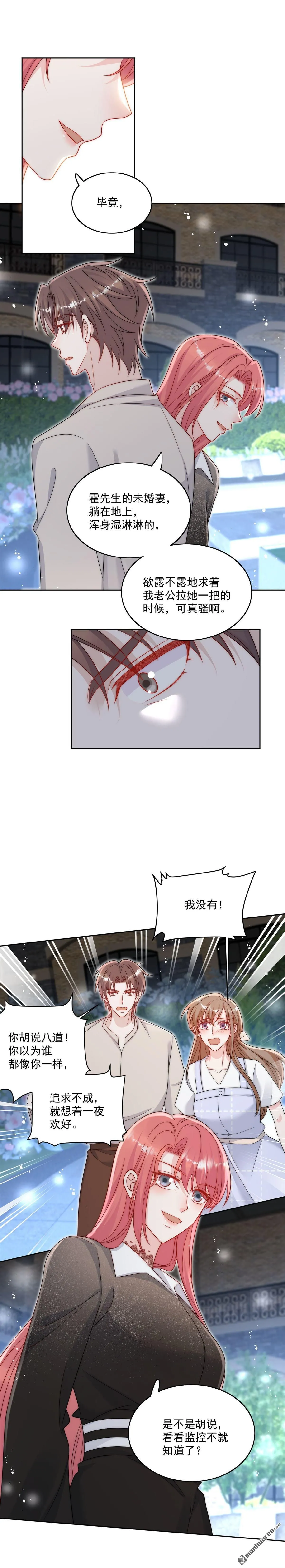 第28话你说谁水性杨花 第3页