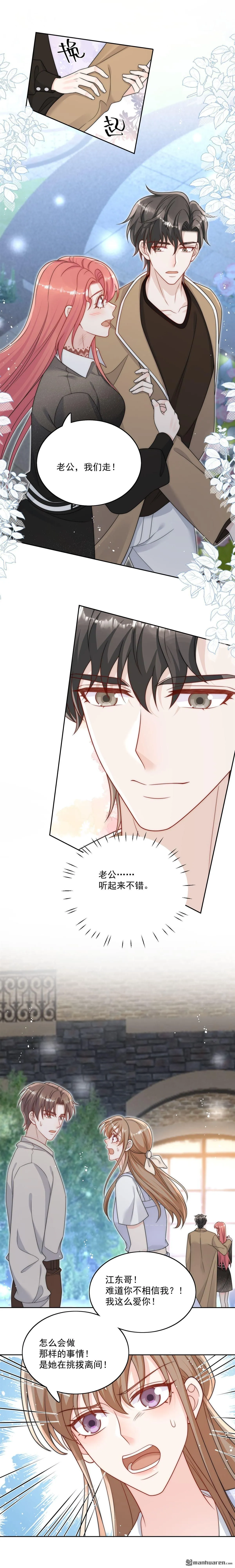 第28话你说谁水性杨花 第4页