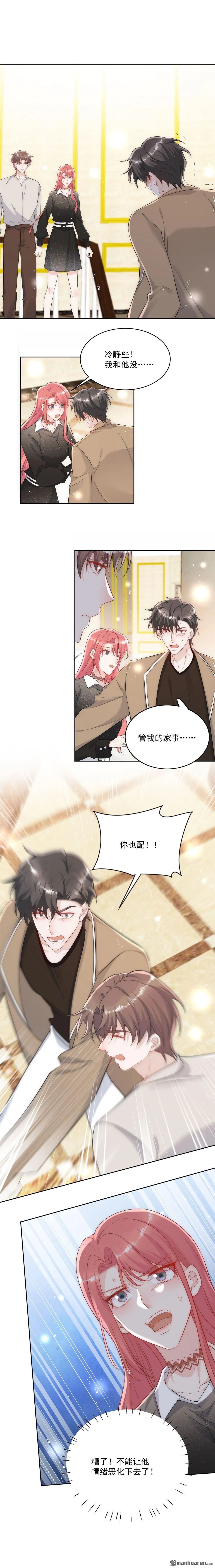 第27话修罗场下的爱恋 第3页
