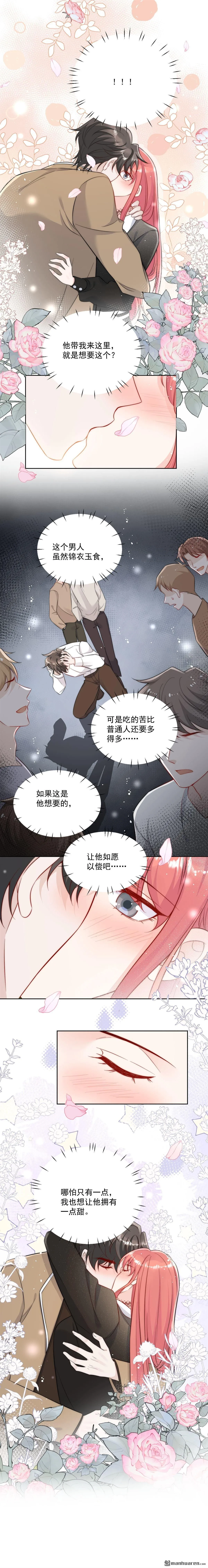 第27话修罗场下的爱恋 第5页