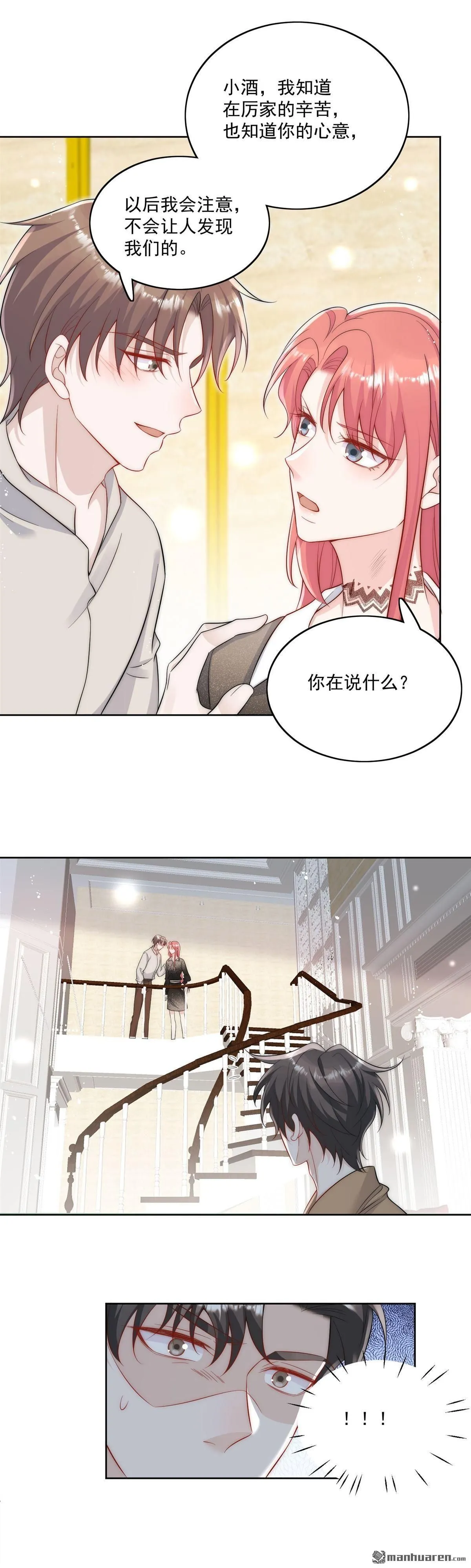 第26话你猜我敢不敢掰断你的手 第6页