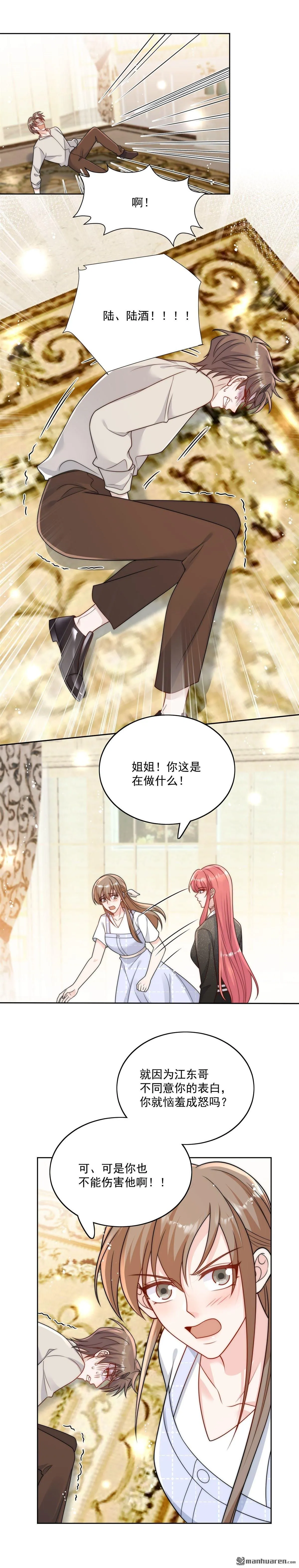 第25话你说我太太爱谁？ 第2页