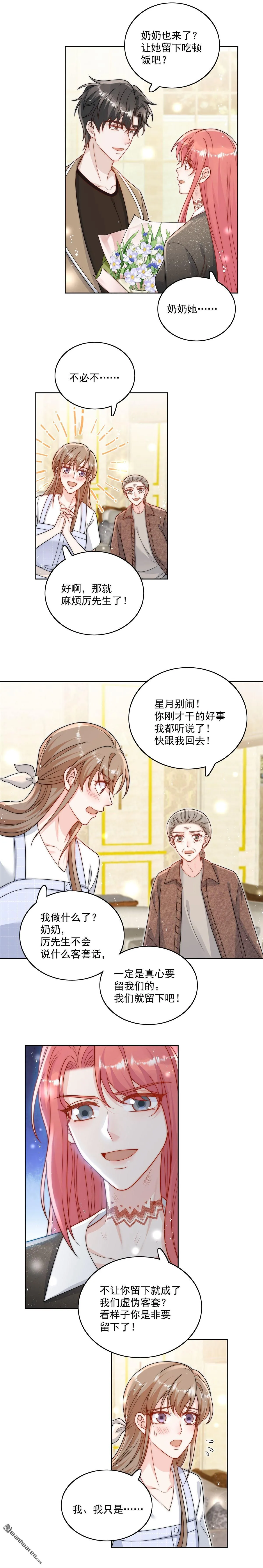 第25话你说我太太爱谁？ 第5页